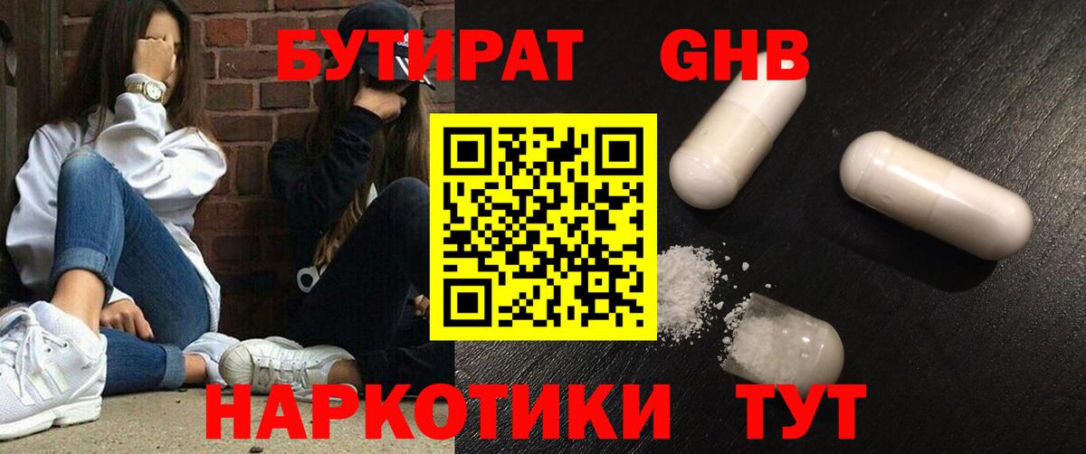 Бутират Butirat  Вход с VPN  Пушкино 