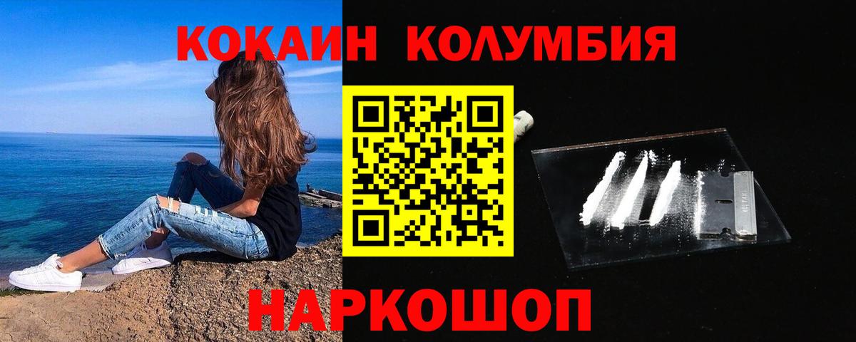 Кокаин  Кокаин Перу  Пушкино  Вход с VPN  КОКАИН Columbia 