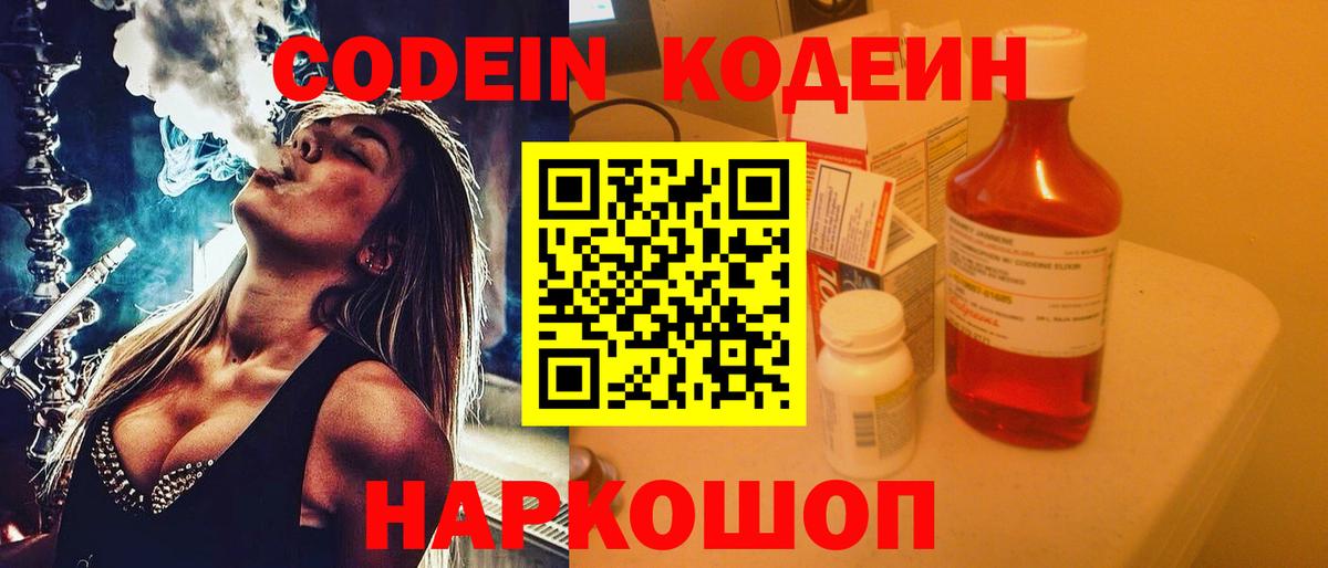 Кодеин напиток Lean (лин) Пушкино