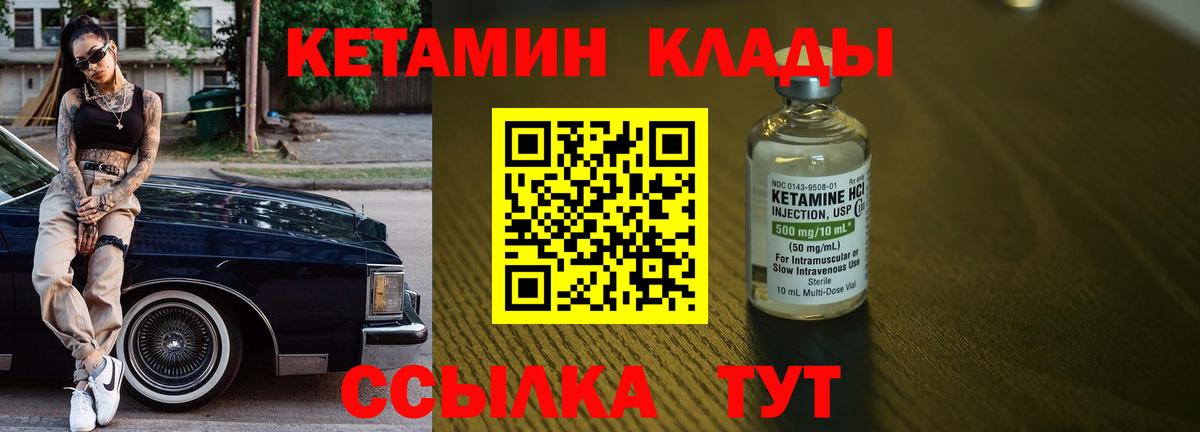 Кетамин VHQ Пушкино